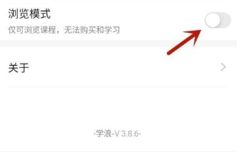 学浪浏览模式如何开启