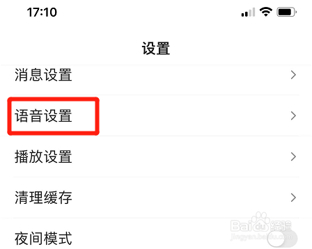 百度app如何设置粤语识别语言