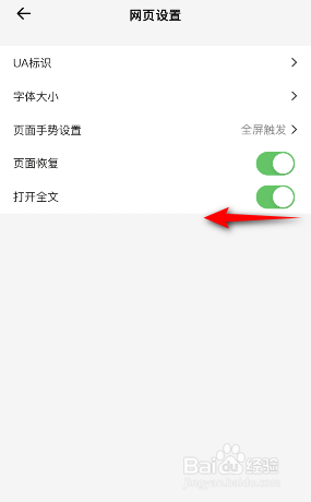 鲨鱼浏览器怎么关闭网页打开全文