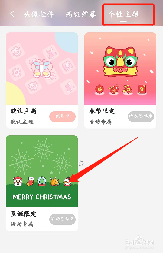 飒漫画怎么更换背景主题