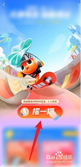 支付宝摇一摇怎么领金币