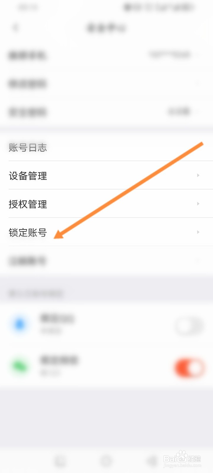 人人车二手车怎么锁定账号