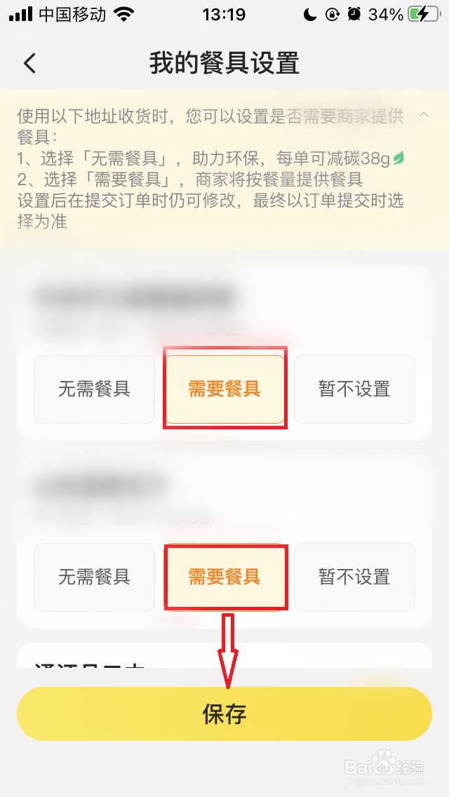 美团外卖怎么设置成默认需要餐具