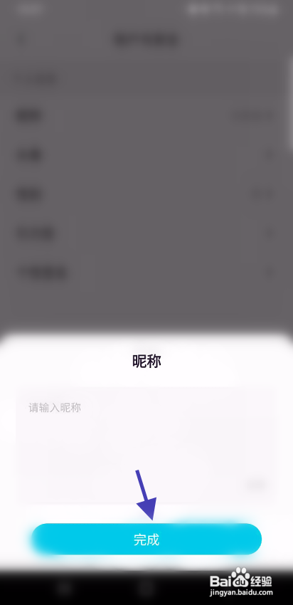 iMove软件修改昵称怎样操作