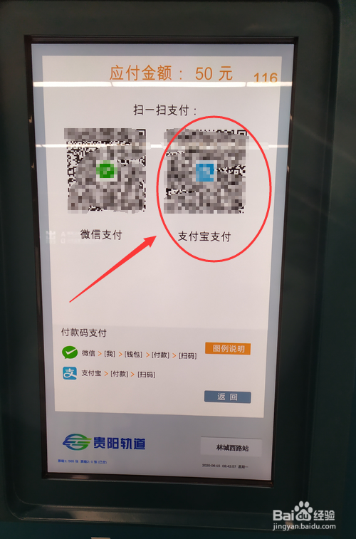 贵阳地铁乘车卡如何自助充值