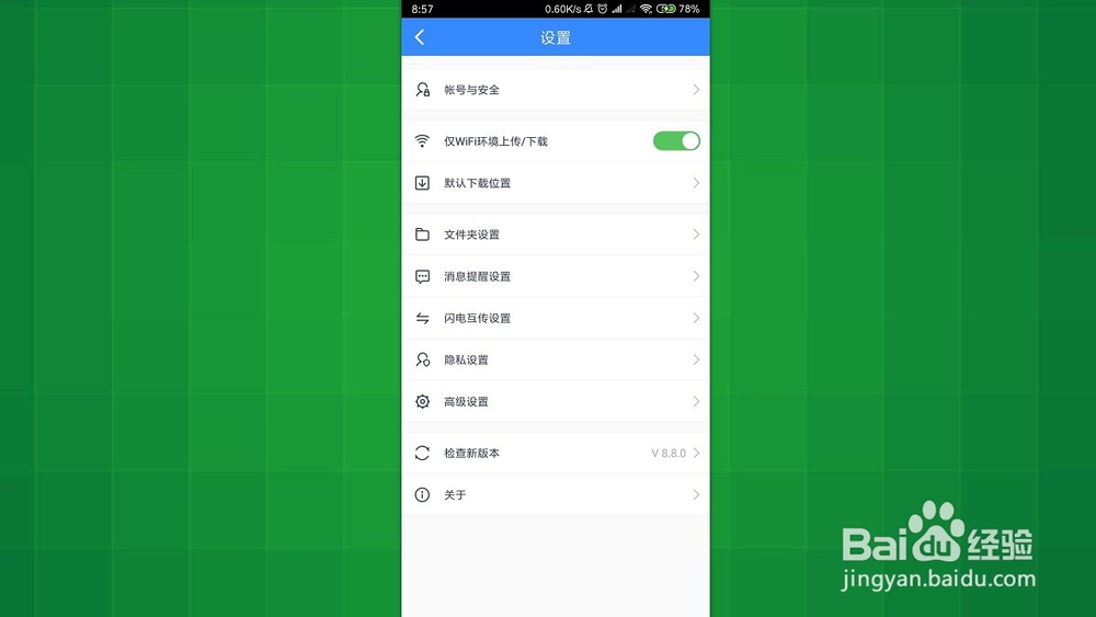 手机百度网盘 如何用实名认证\手机查询关联账号