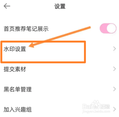时光手帐软件中怎么设置水印样式