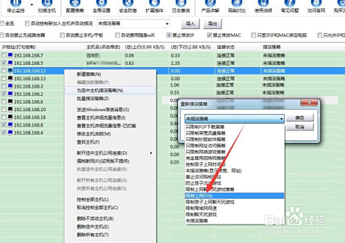 局域网电脑网速怎么限制 路由器IP宽带限速方法