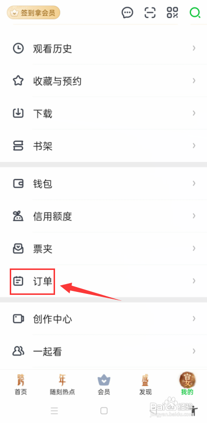 爱奇艺怎么找到自己的购物车?