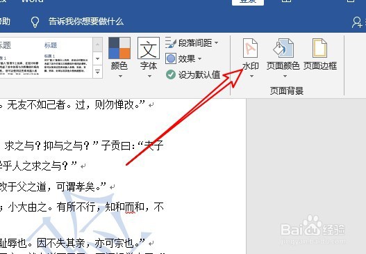 word文档水印怎么去除