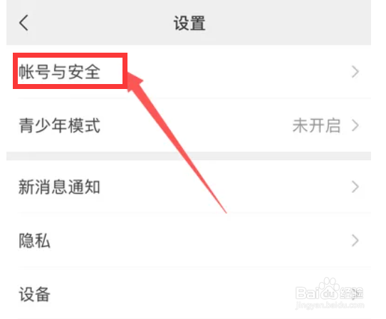 手机微信登录设备管理怎么查看