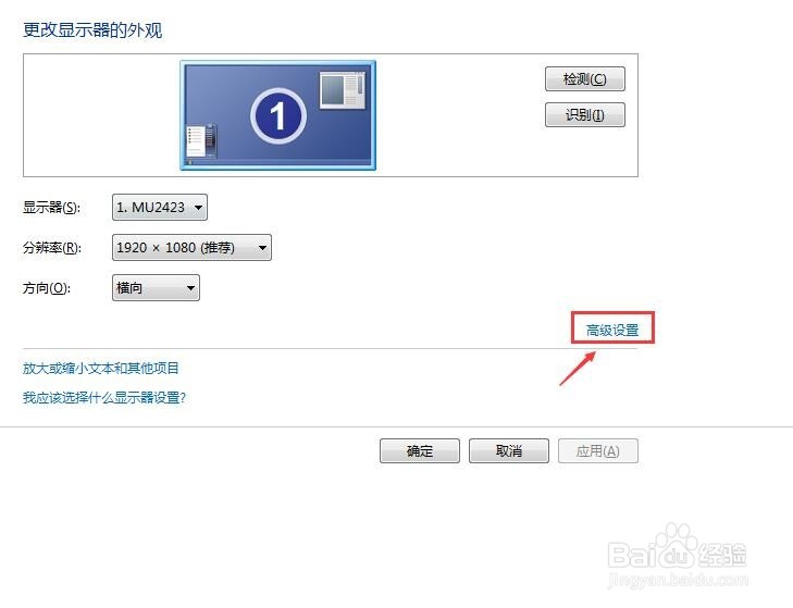 Win7怎么设置屏幕分辨率