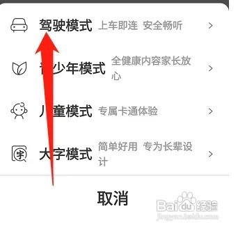 新版快手在哪设置驾驶模式