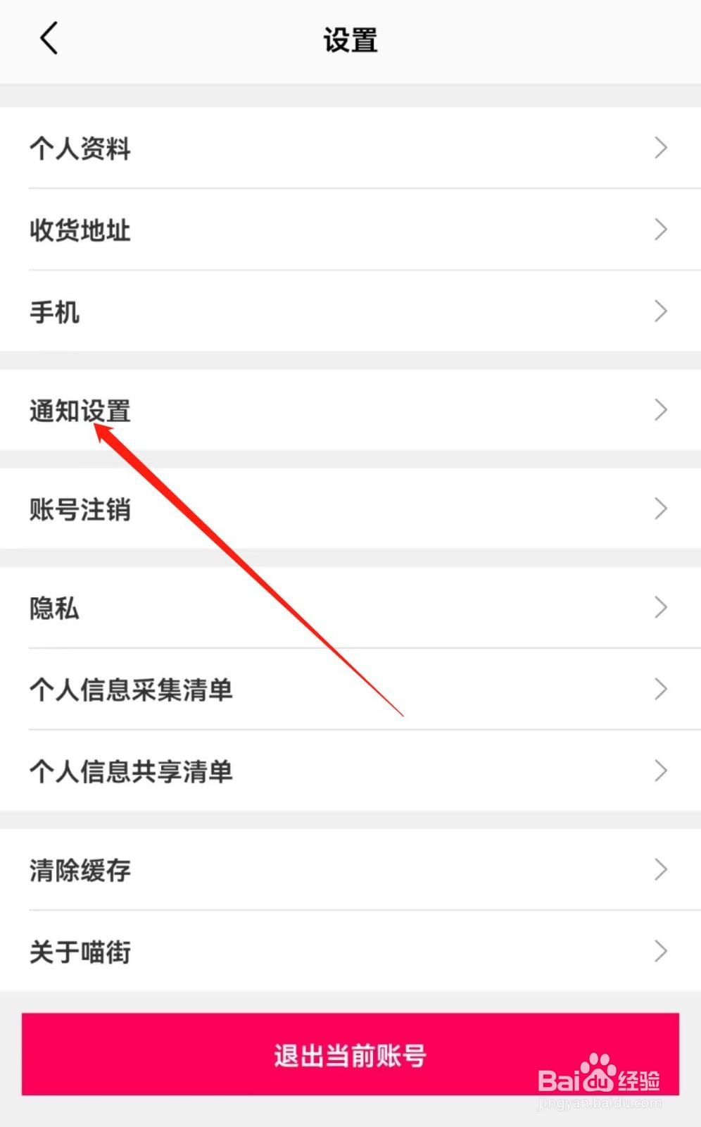 喵街软件中的赞在哪里开启