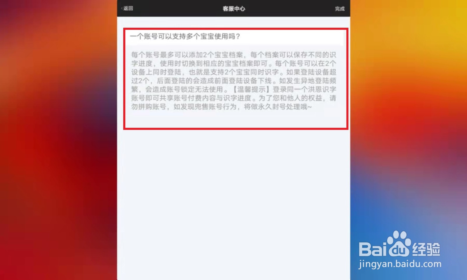 洪恩识字可以两人共用账号查询公告在哪里？