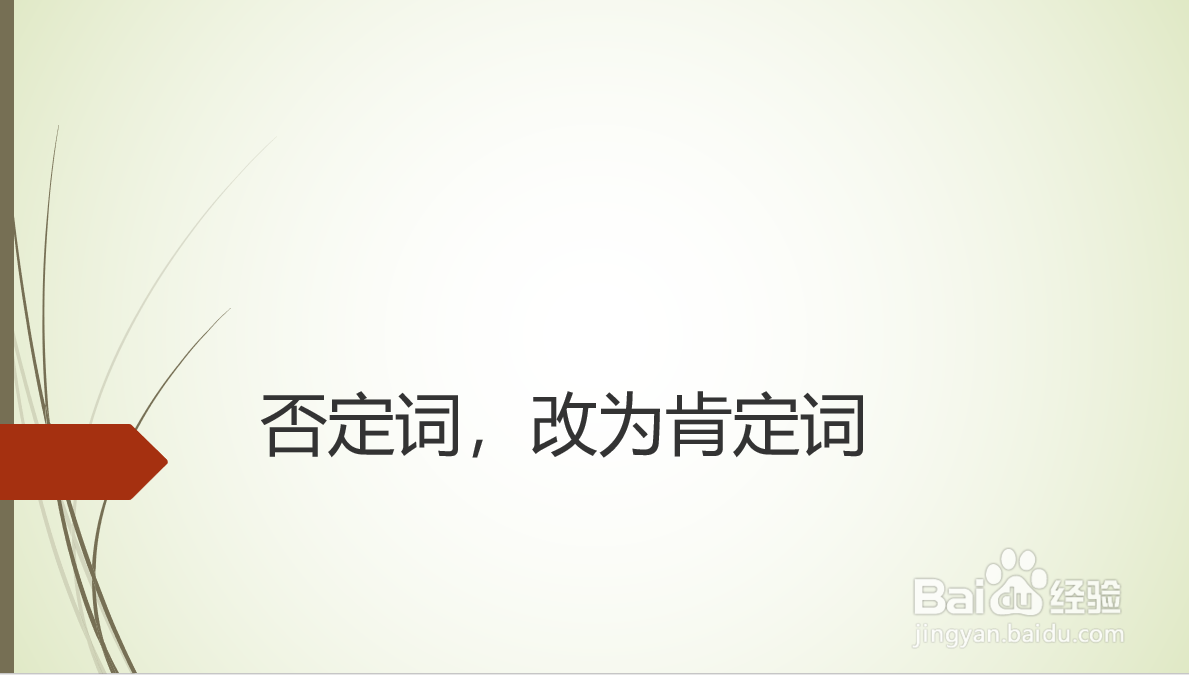 把句子改为肯定句怎么改