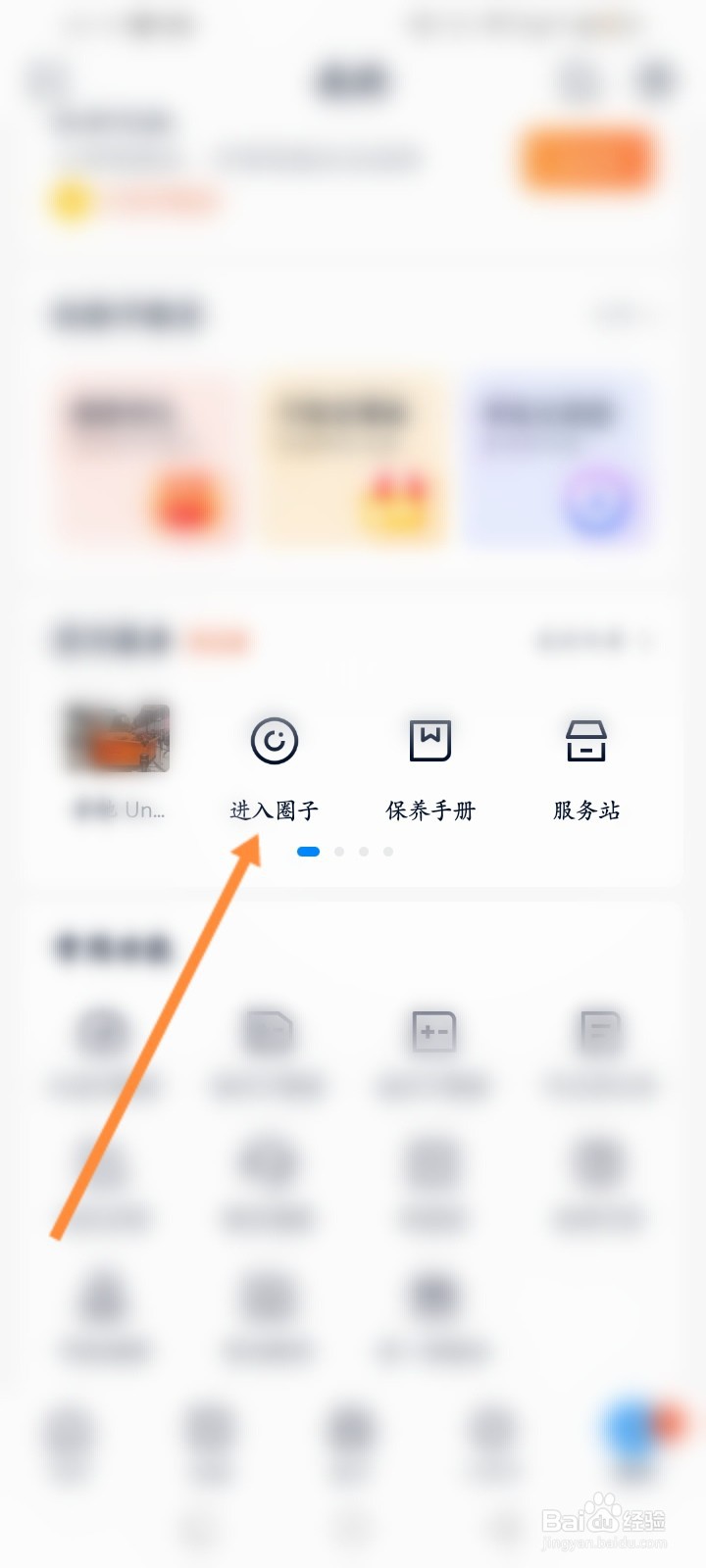 卡车之家软件怎么加入圈子