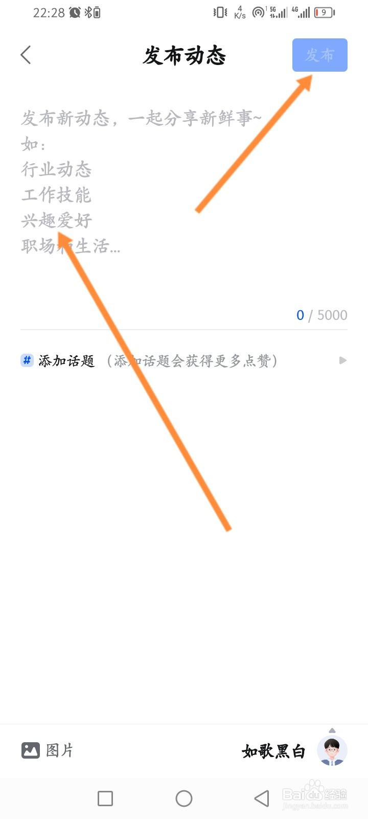 智通人才网软件怎么发布提问内容