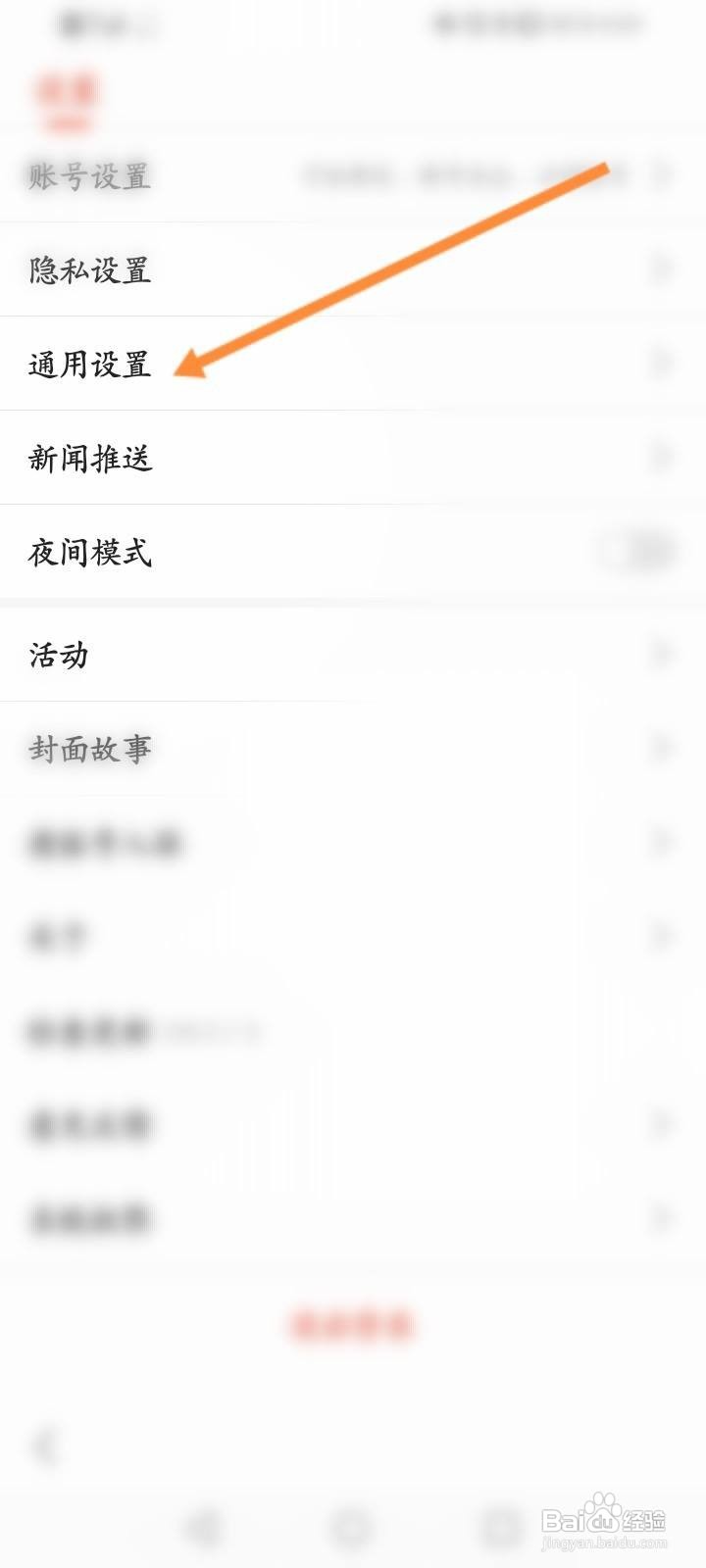 搜狐新闻怎么修改字体的大小