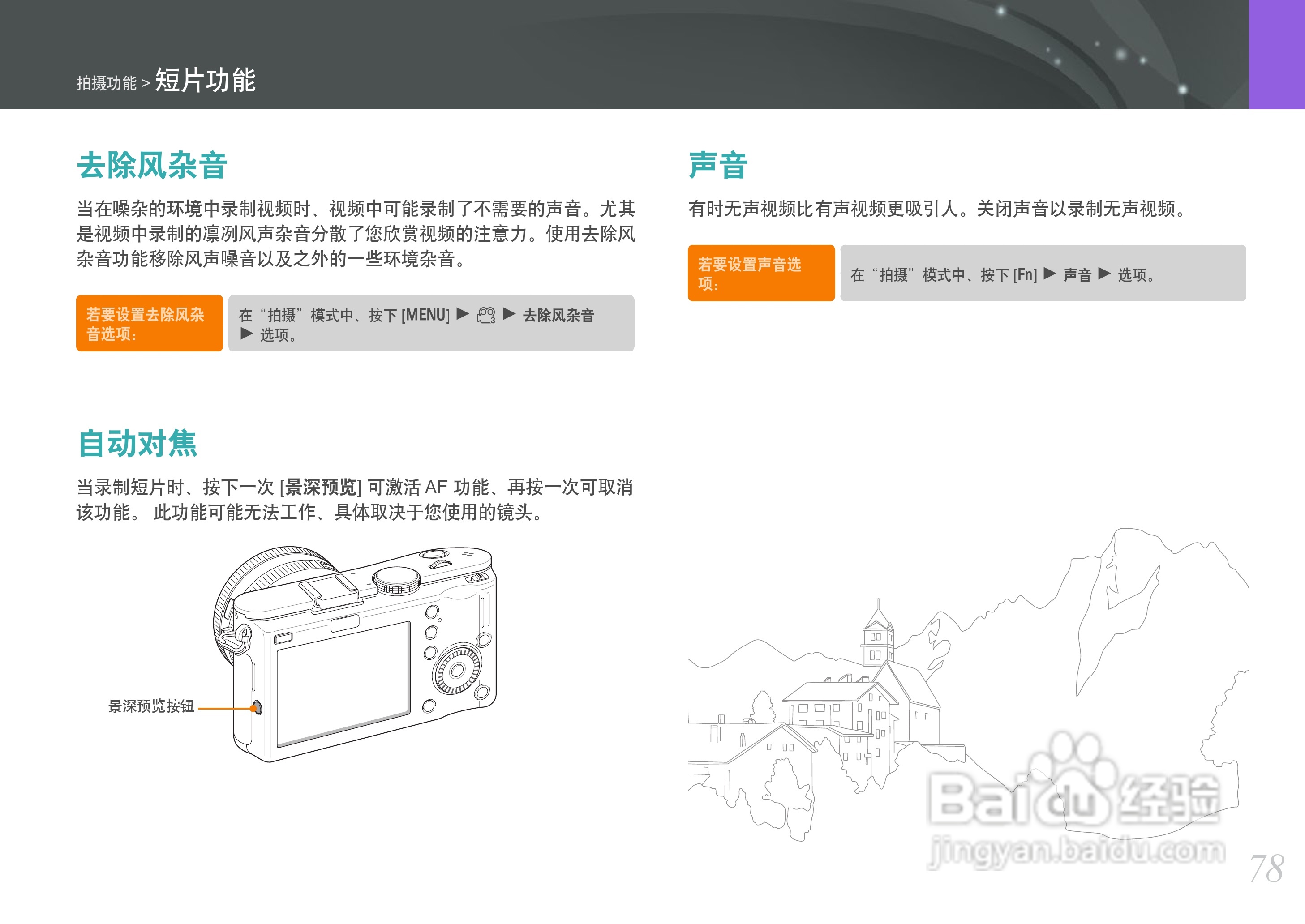 三星NX100数码相机使用说明书:[8]