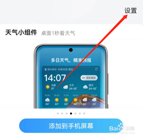 安卓版15日天气预报如何查看我的反馈