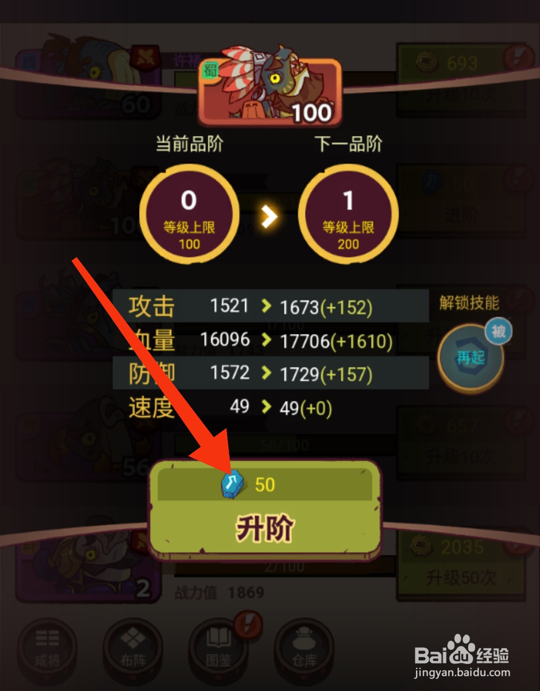 咸鱼之王怎么进阶咸将