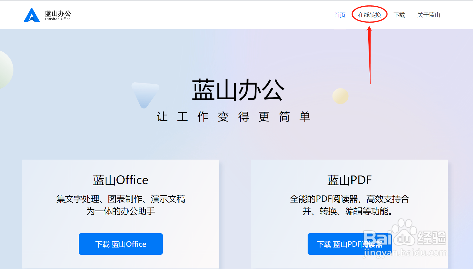 电脑pdf如何转换成word格式