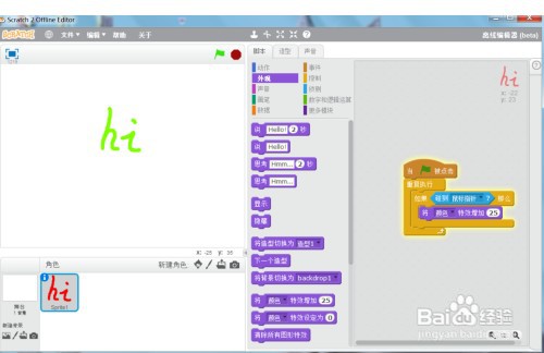 Scratch创建文字闪动变色