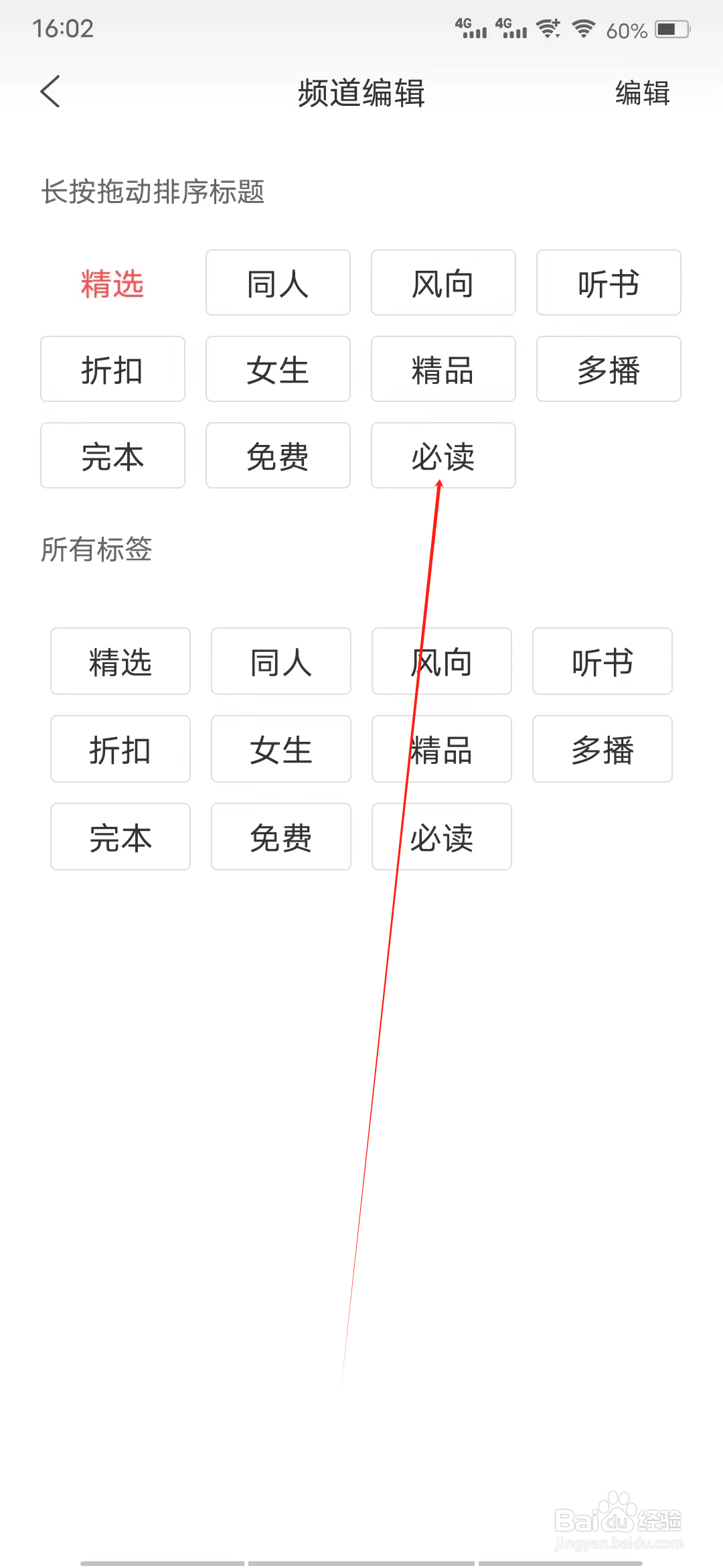 飞卢小说怎样查看必读频道