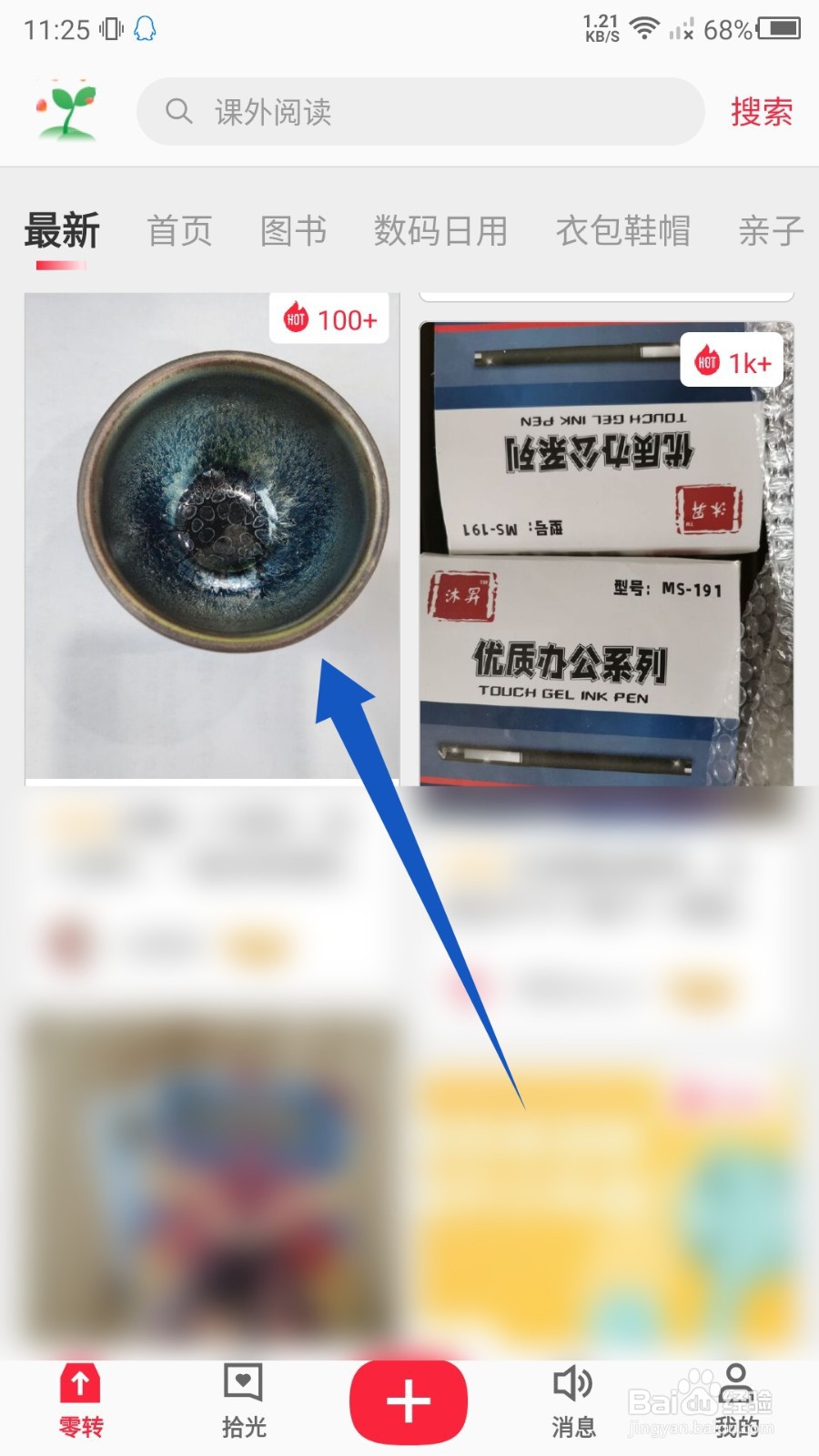 零转怎么举报别人？