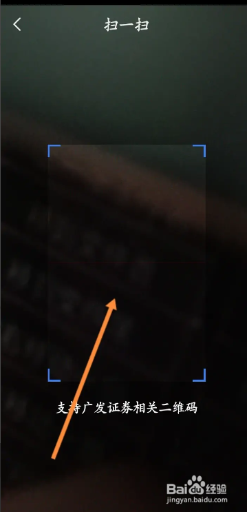 手机广发易淘金APP在哪进行扫码