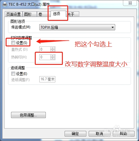 TEC-Bartender设置温度