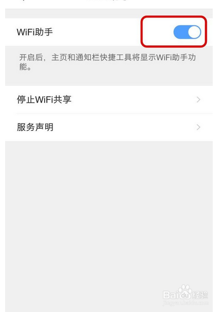 QQ浏览器关掉WiFi助手的操作