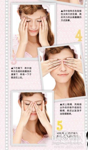 消除眼部肌肤疲劳的按摩手法和方法