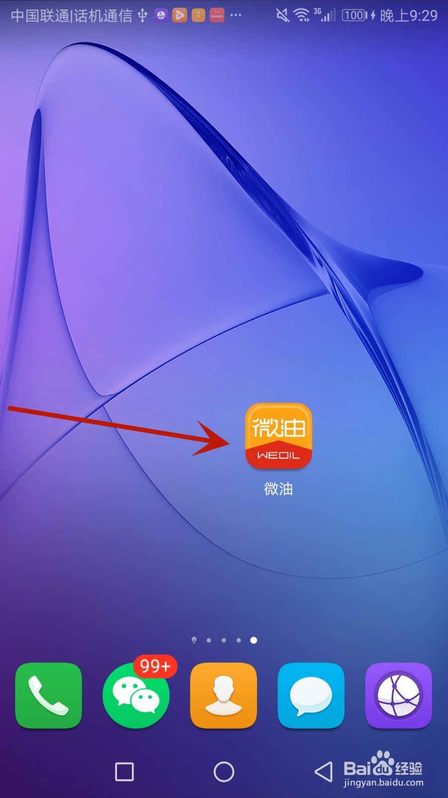 怎么查看微油优惠券使用规则