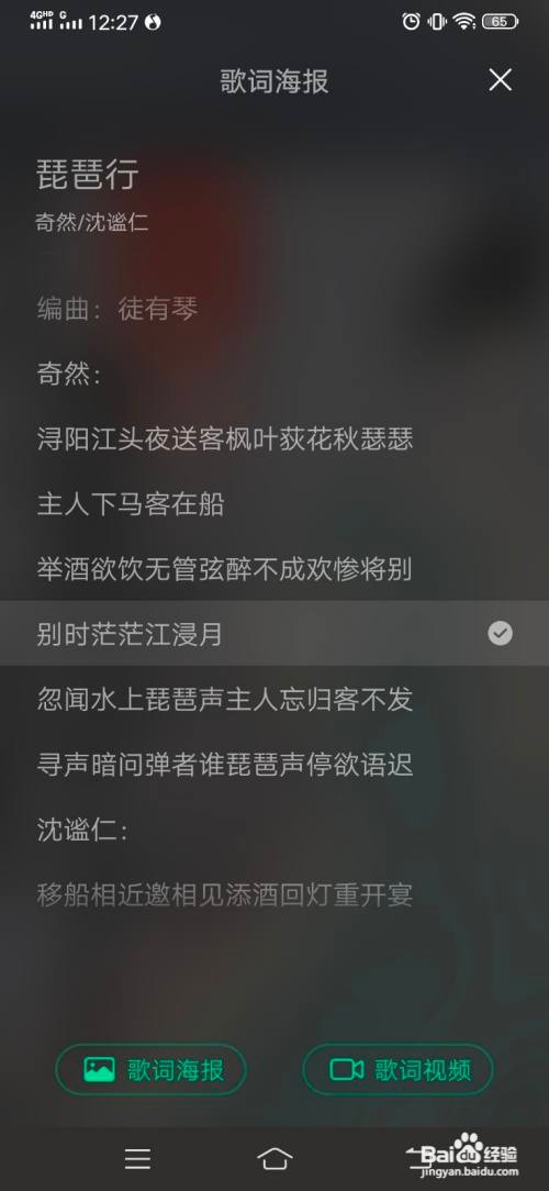 QQ音乐可以换歌词海报啦