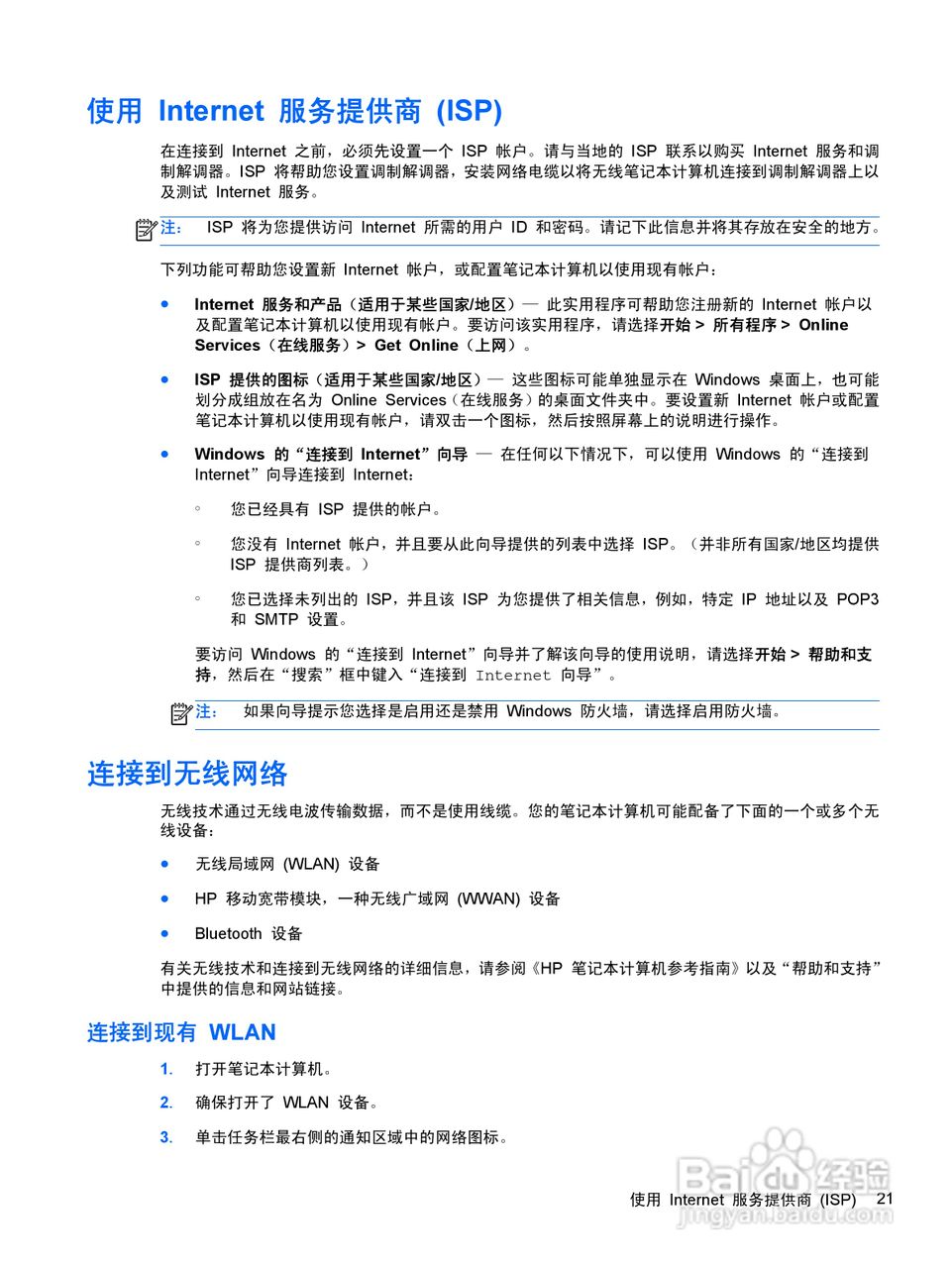 惠普(康柏) HP ProBook 6560b笔记本电脑说明书:[3]