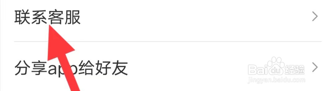 蝉妈妈如何查找联系客服