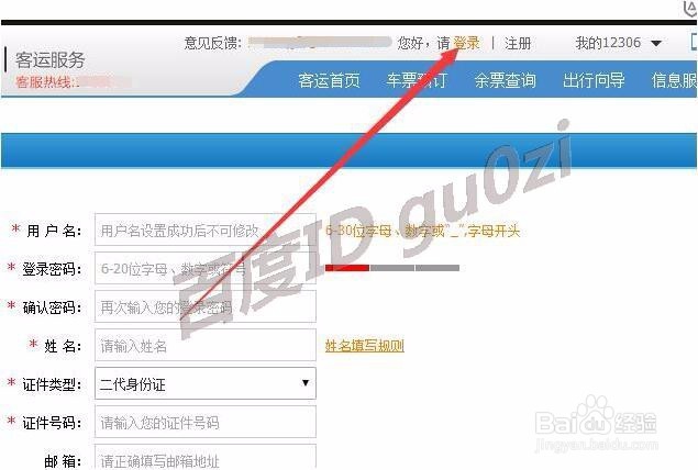 12306网上购票网站怎么添加常用联系人