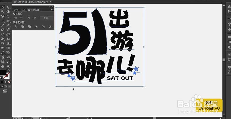 使用PS和AI设计【51出游去哪儿】海报