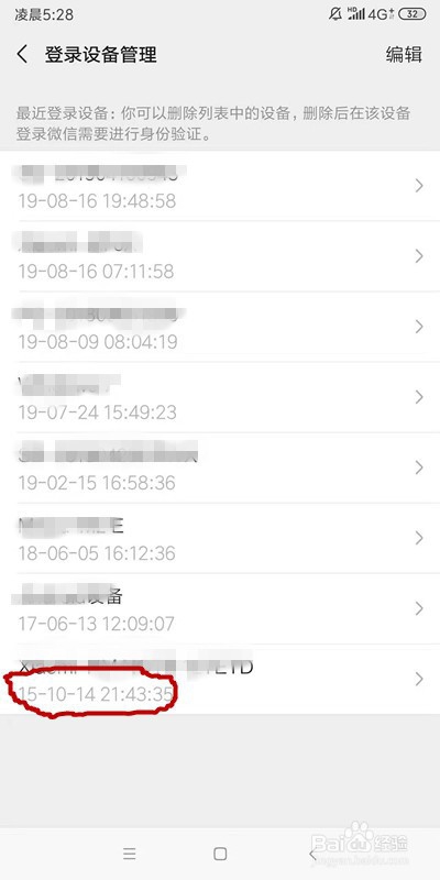 怎么查询自己的微信注册时间