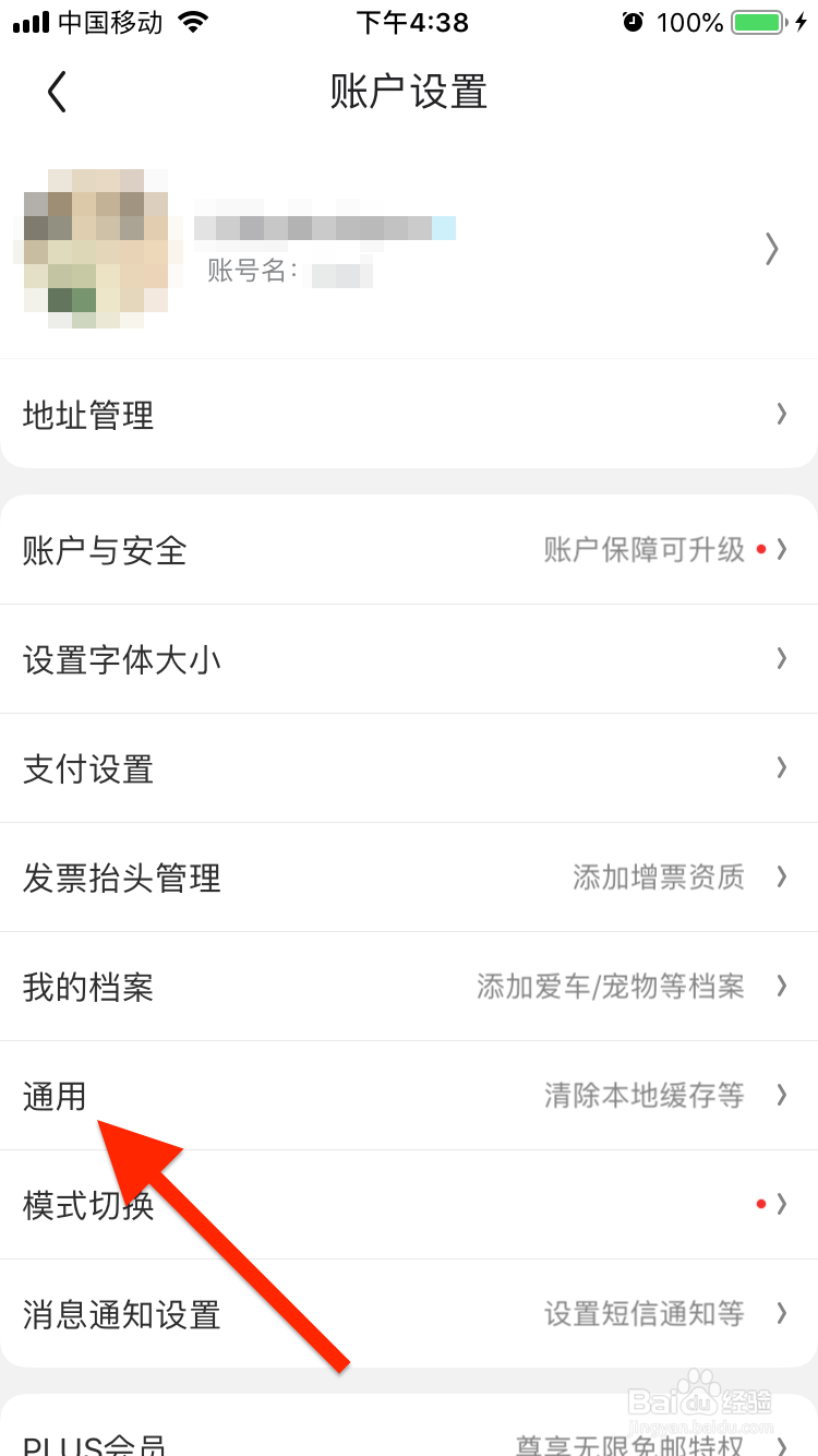 京东如何在WLAN环境下自动播放视频？