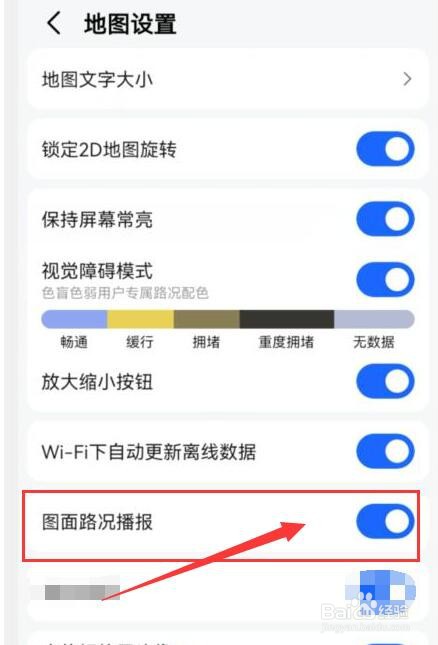 高德地图如何开启图面路况播报