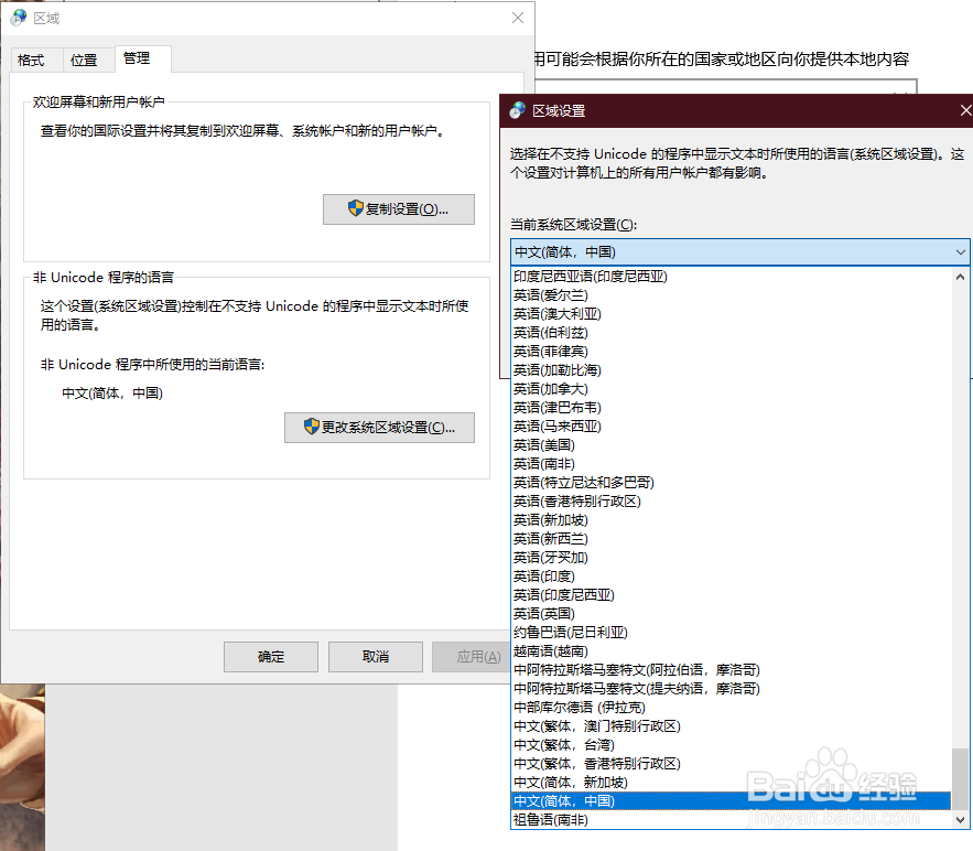 win10系统怎么转区