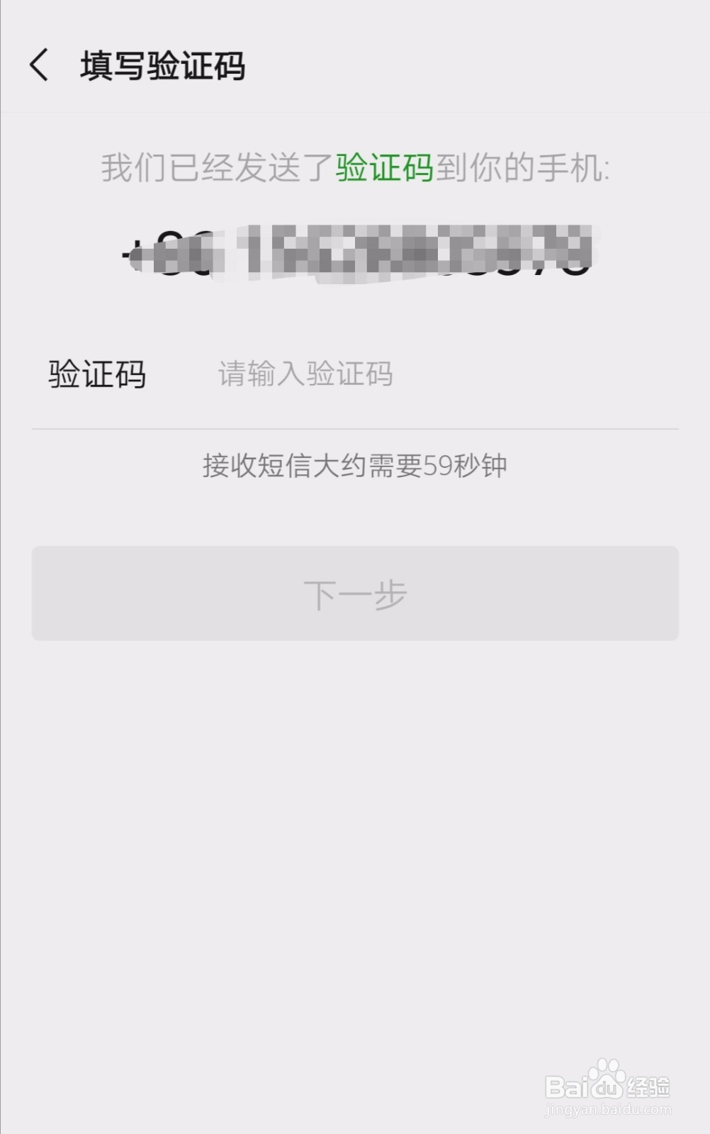 用别人的手机号注册微信可以吗