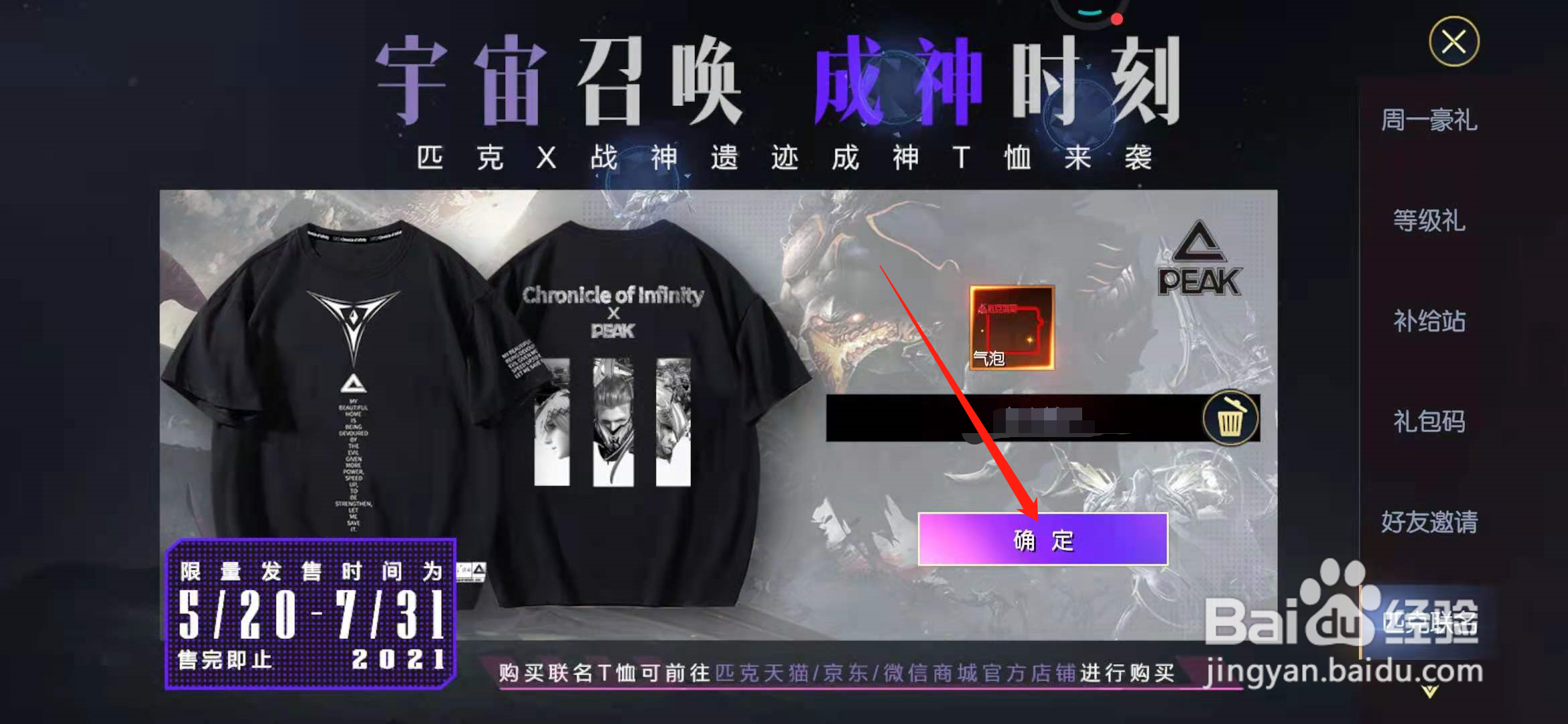 战神遗迹如何获得匹克体育联名气泡？