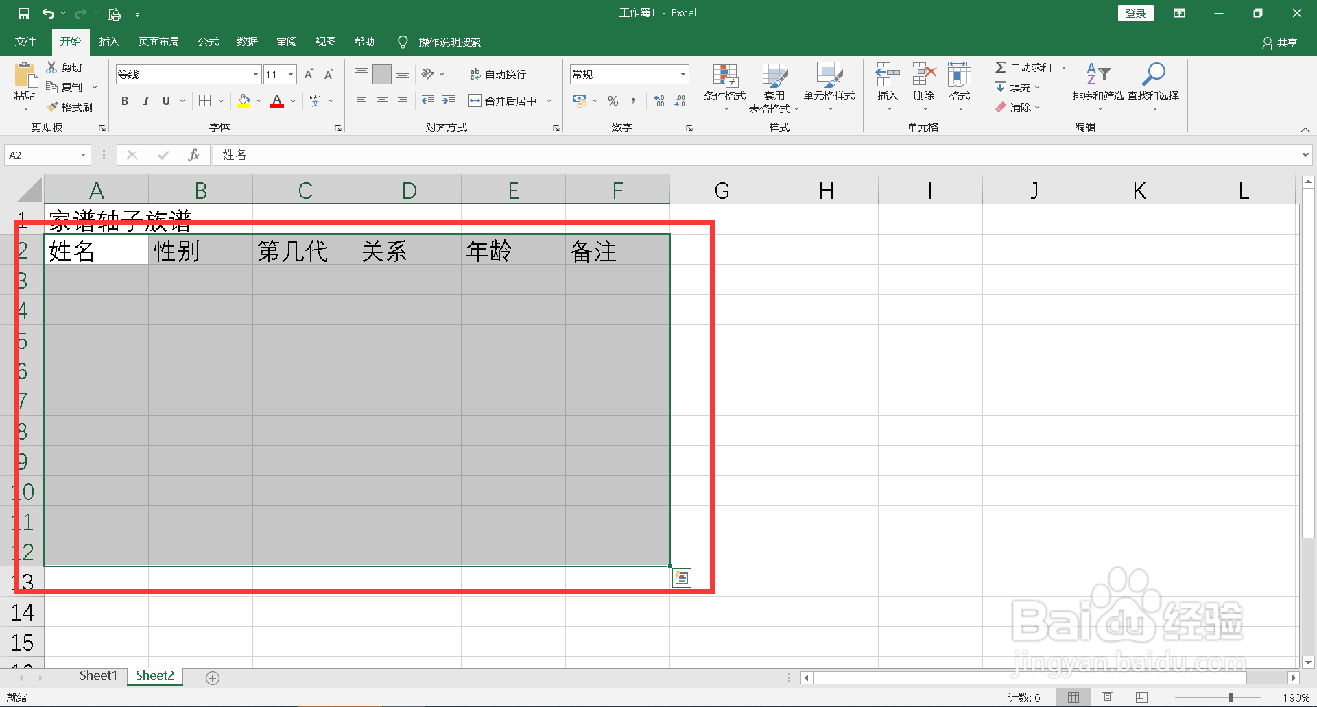 家谱轴子族谱怎么填表格