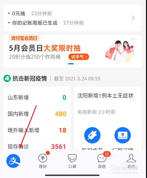 支付宝五月消费券什么时候领