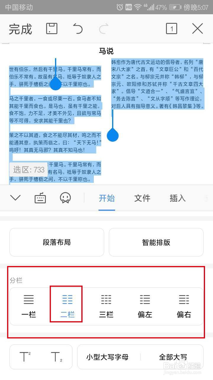 手机WPS文字中如何设置分栏
