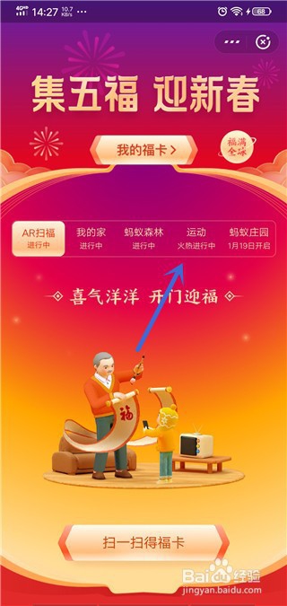 支付宝集五福迎新春运动走路线得福卡怎么集福